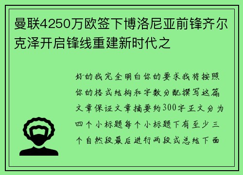 曼联4250万欧签下博洛尼亚前锋齐尔克泽开启锋线重建新时代之