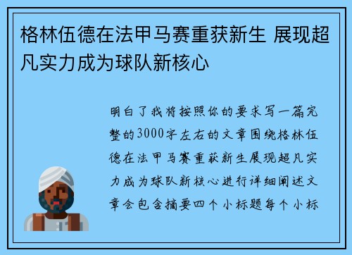 格林伍德在法甲马赛重获新生 展现超凡实力成为球队新核心